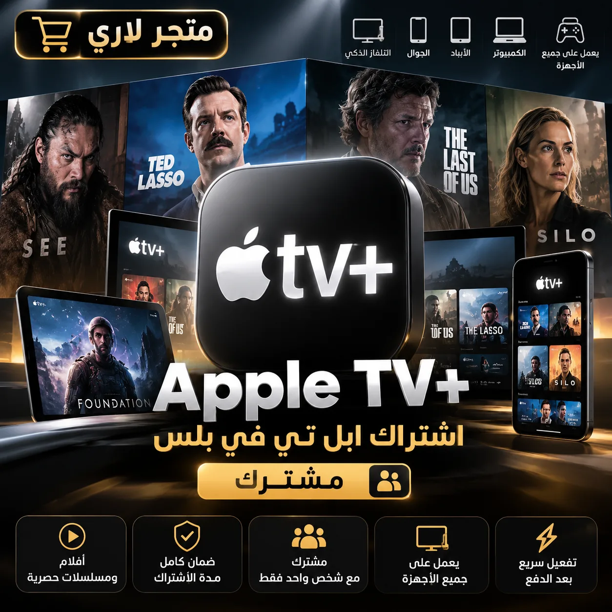 ابل تي في | Apple Tv - شهر شاشه فقط
