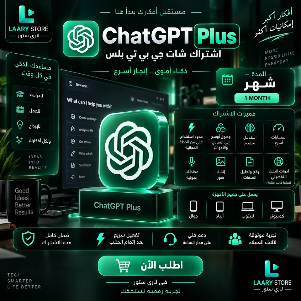 شات جي بي تي بلس