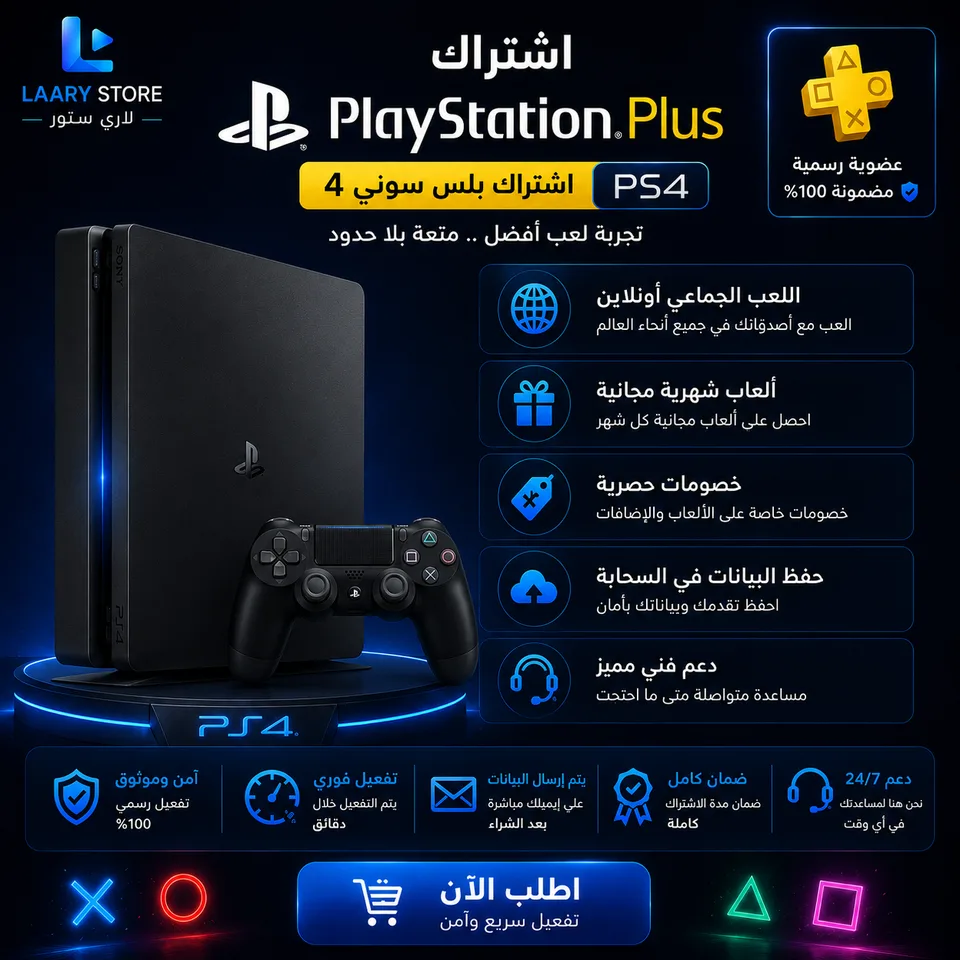 بلس شهر اساسي سوني 4
