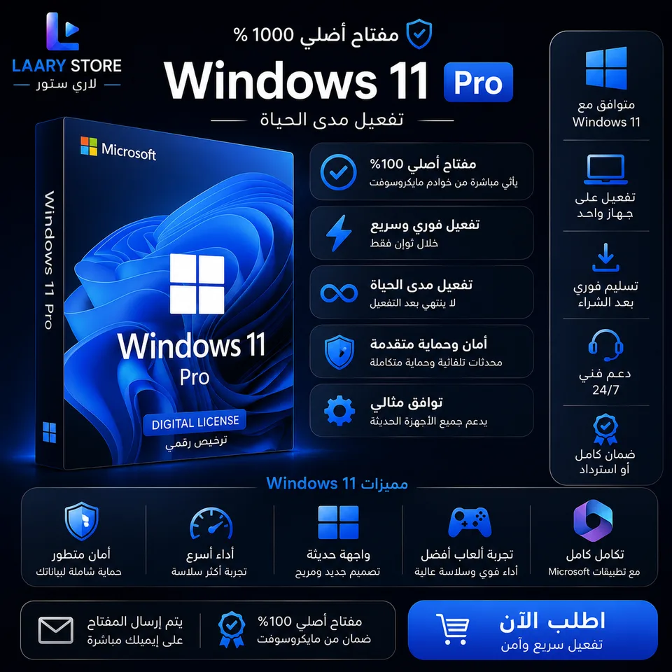 تنشيط ويندوز 11 برو