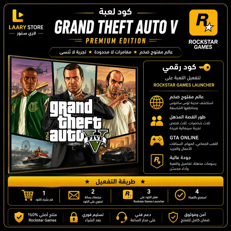 كود قراند 5 لي pc العبه كامله