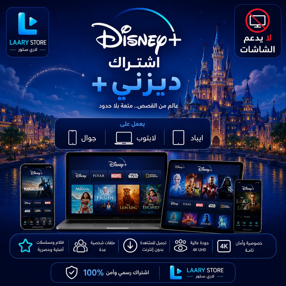 اشتراك ديزني شهر
