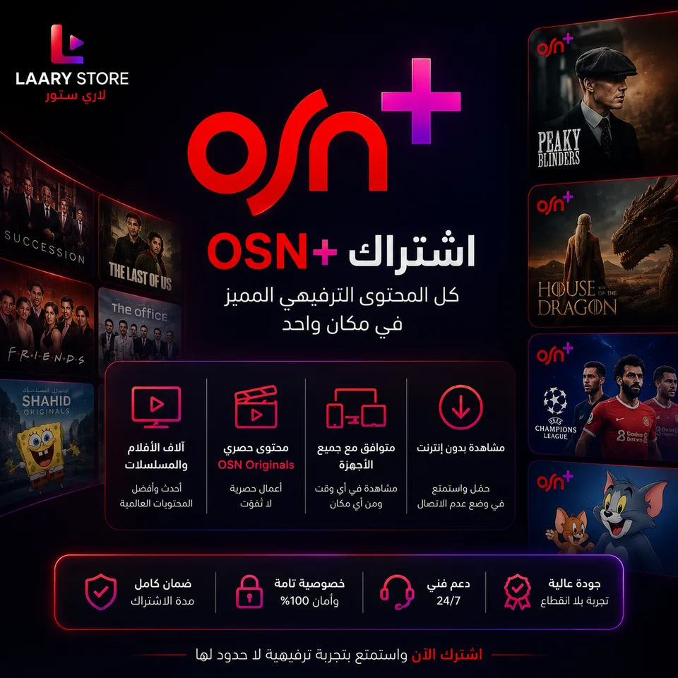 اشتراك OSNشهر تسليم فوري