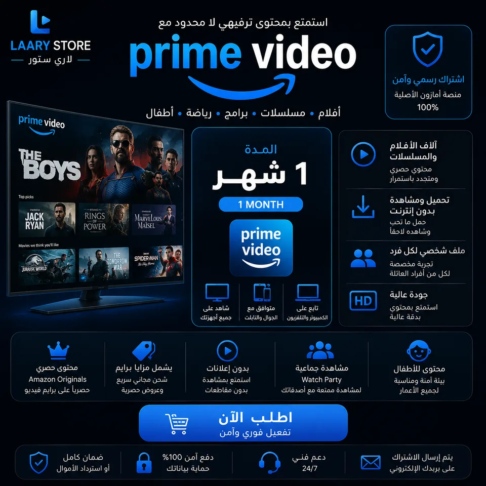 اشتراك فديو برايم شهر